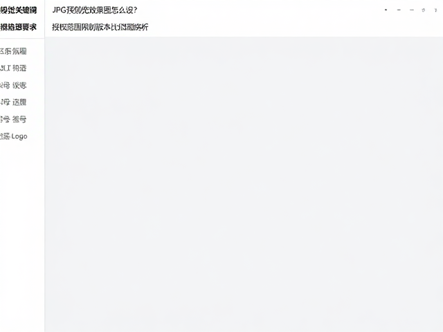 JPG预览效果图怎么设？授权范围限制与版本迭代归档全解析