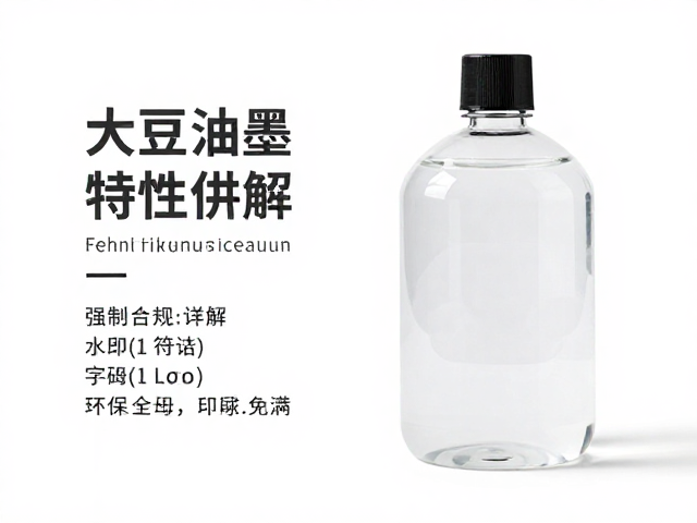 高透亚克力印刷用大豆油墨,起订量要求详解与环保优势