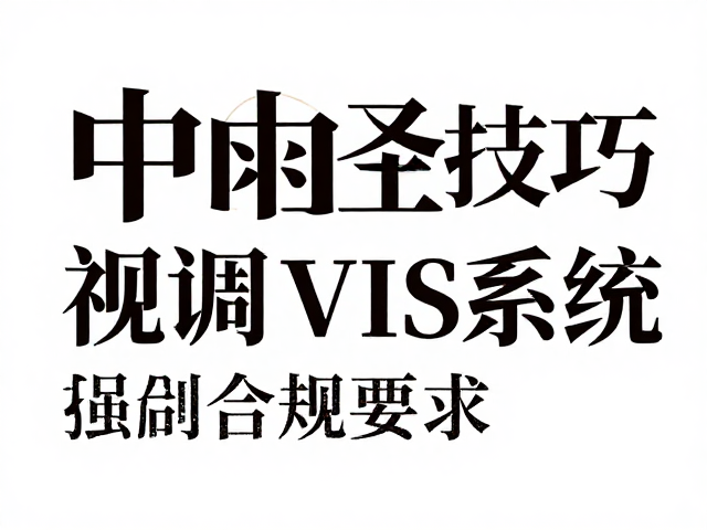 字体属性与字距的微调策略