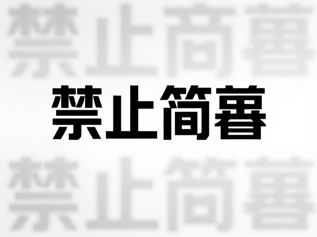 现代商务视觉重心偏移设计,图片主导的高效排版逻辑