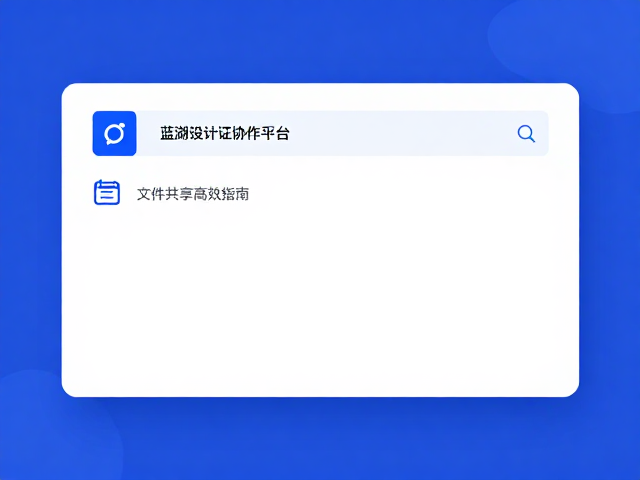 搜索与共享的协同效应