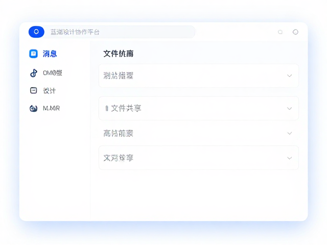 高效管理与共享设计文件