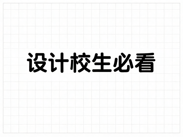 网格系统与对齐逻辑的稳定性