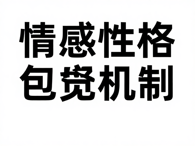 字体情感性格如何赋能品牌VIS与包装设计视觉识别
