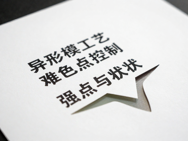 异形模切工艺中色值控制的难点与现状