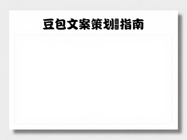 豆包文案策划，画册框架生成，LoRA训练与人工精修排版全流程指南