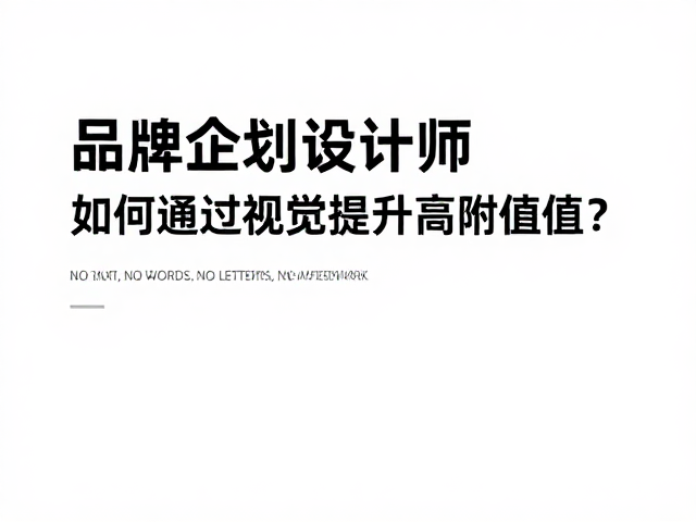 跨媒介视觉一致性对品牌资产的长期沉淀