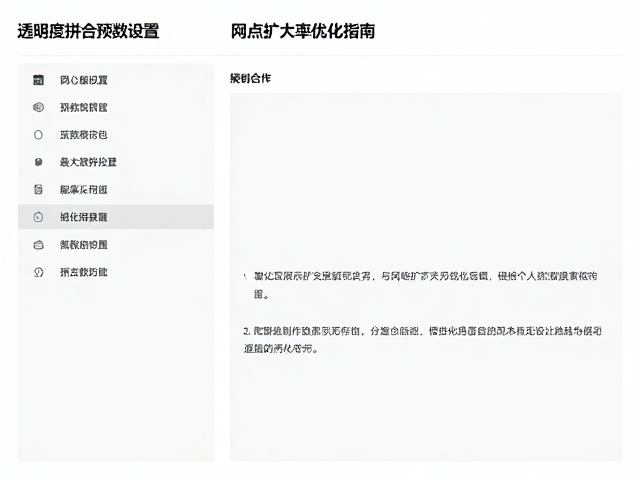 参数协同作用与输出一致性控制