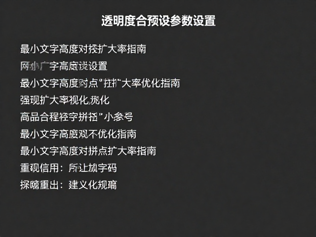 最小文字高度对拼合质量的直接影响