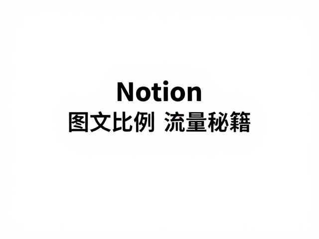 视觉留白与信息密度的平衡法则