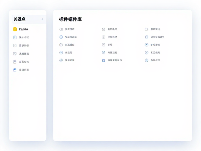 多端适配与组件库的标准化支持