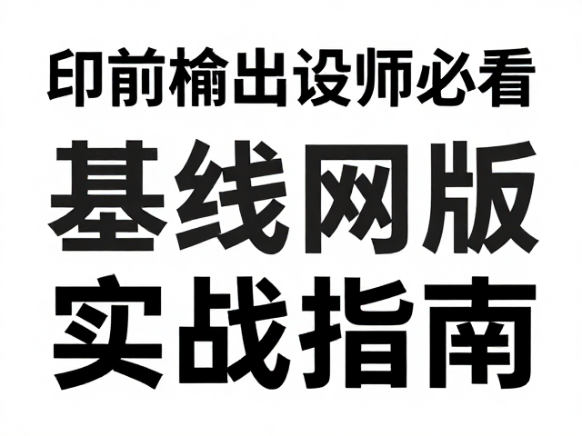 动态图形与文本排版的协同策略