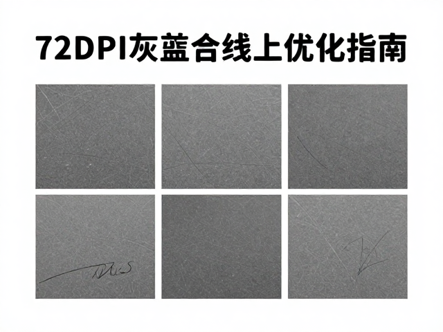 灰度黑白印刷的色彩管理与数据转换