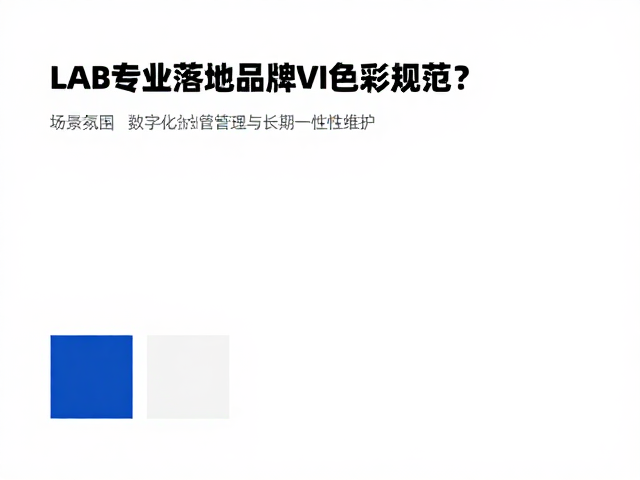 数字化资产管理与长期一致性维护