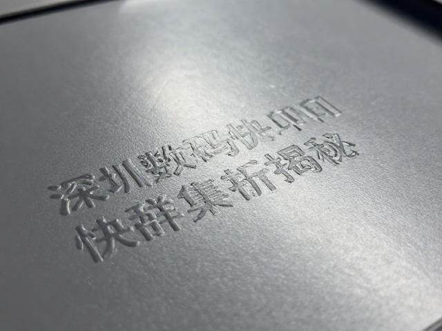 凹凸凸印工艺的视觉张力与技术实现