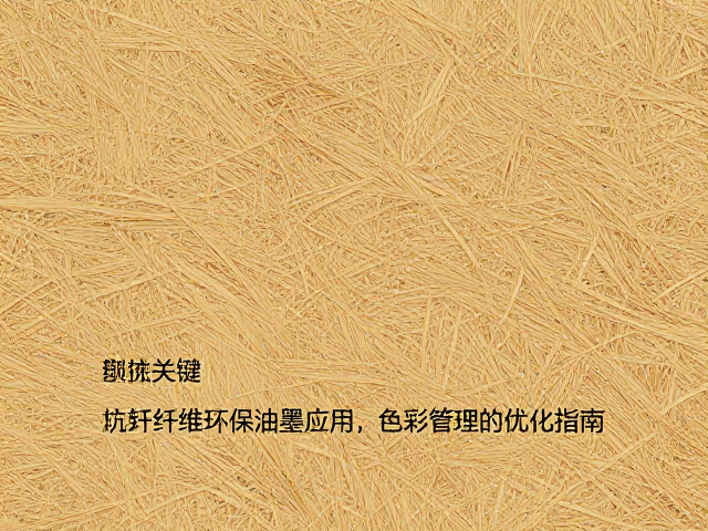 环保油墨配方适配与印刷工艺参数设定