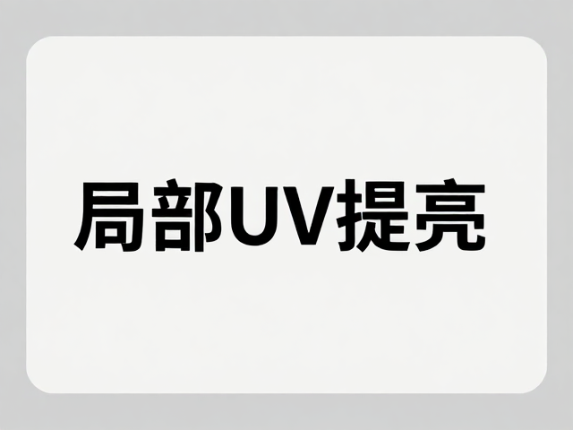 工艺选择建议与未来趋势
