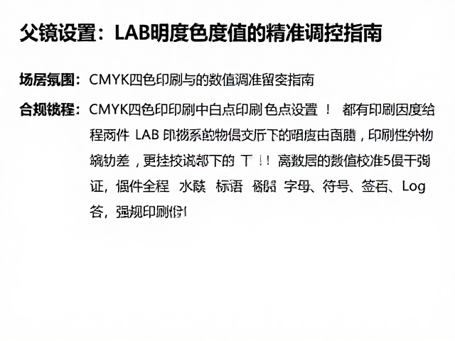 印刷条件约束下的数值校准与验证