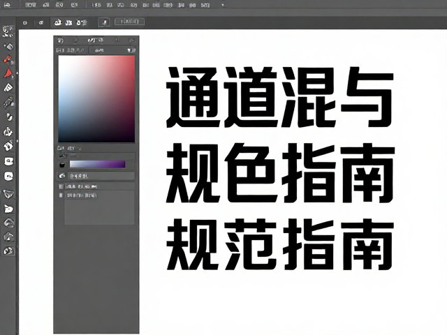 通道混合