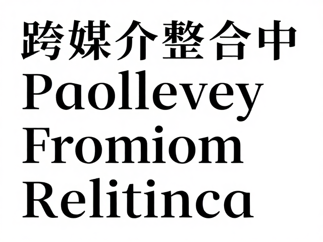 基于认知心理学的视觉流量转化路径