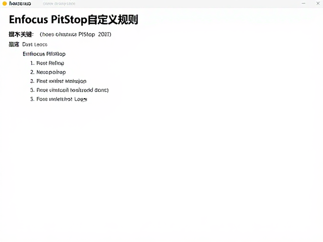 Enfocus PitStop自定义规则脚本,跨平台兼容性增强指南