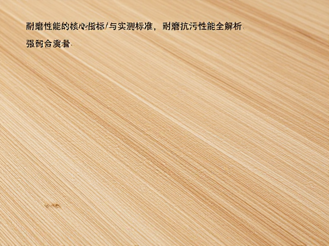 耐磨性能的核心指标与实测标准