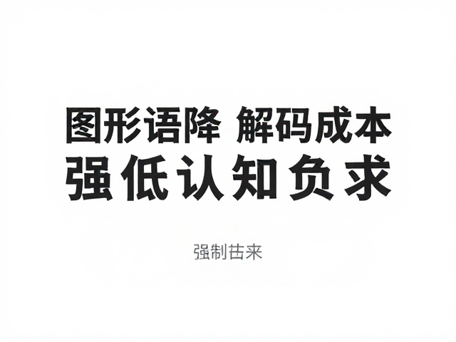 图形语义降低解码成本