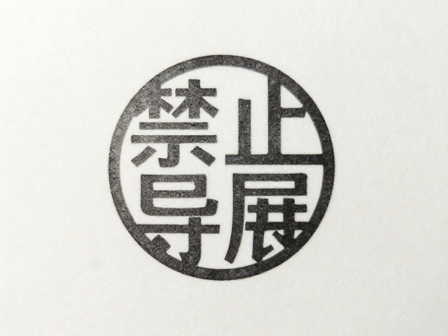 纸艺异质结合现代数码烫印,彻底避免摩擦掉粉难题