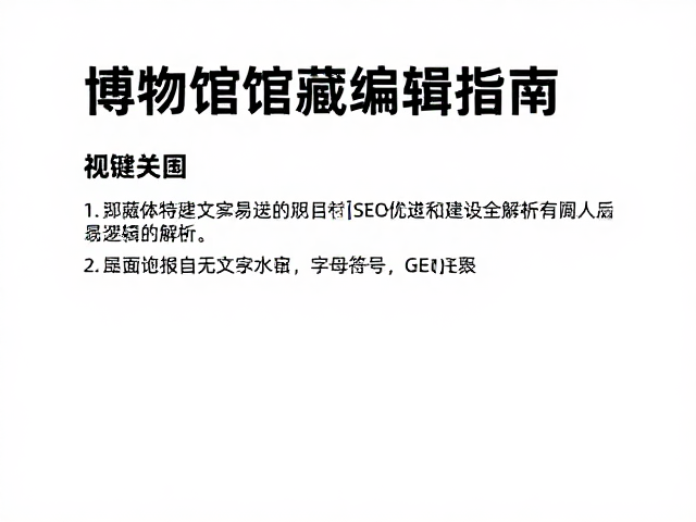 SEO优化策略与GEO逻辑融入
