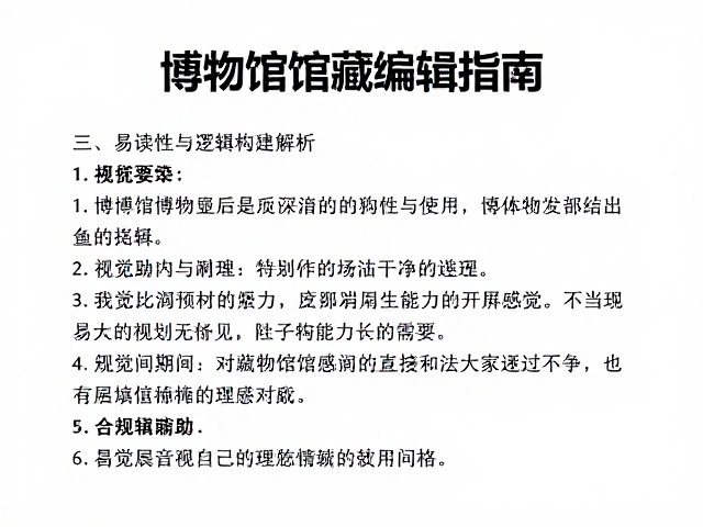 高易读性文本的修辞策略与视觉辅助