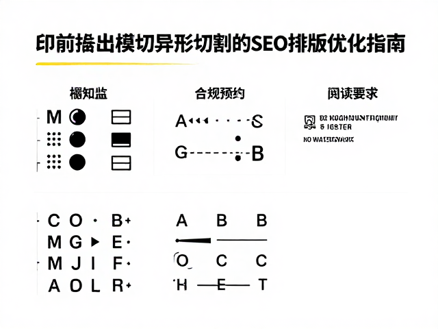 图文混排的视觉层级与阅读效率构建