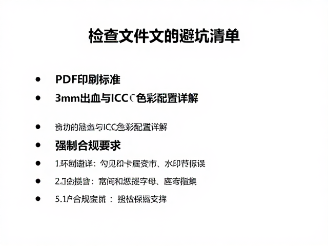 避坑指南:常见文件错误与检查清单