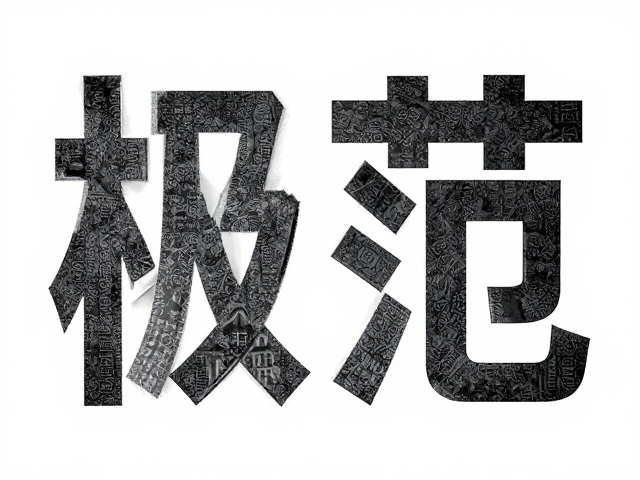 覆膜工艺对栅格化文字边缘的物理影响分析