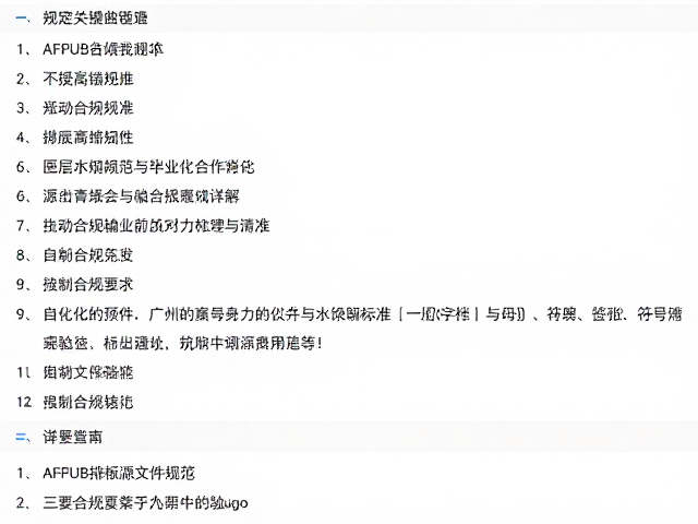 源文件输出前的检查清单与自动化验证