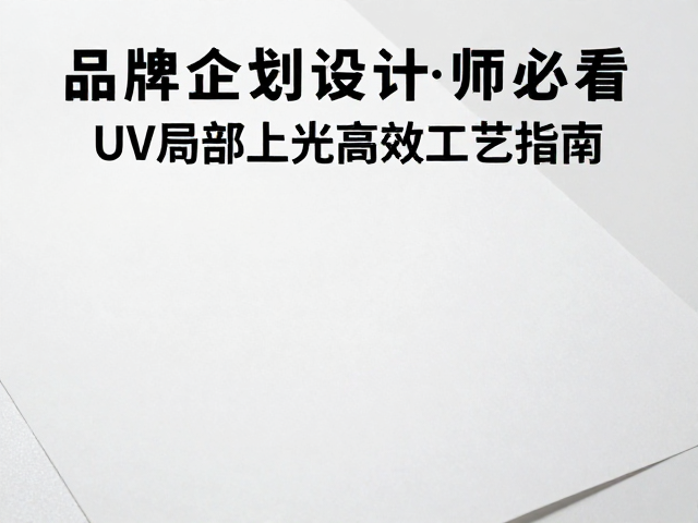 印刷基材选择与附着力控制