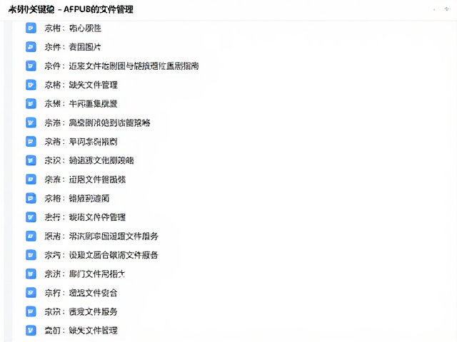 缺失文件修复与链接重建策略