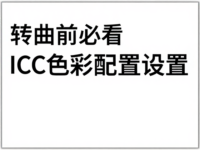 规避常见误区与验证输出效果的实操建议