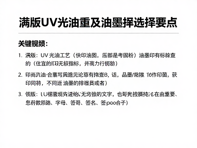 常见问题排查与质量控制要点