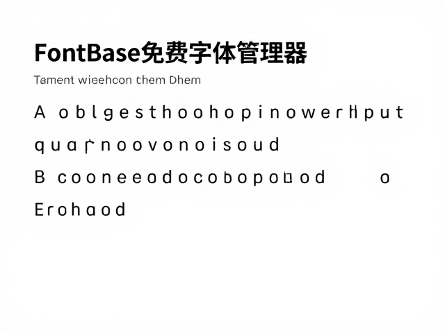 FontBase免费字体管理器,免费开源字体与授权证书管理指南
