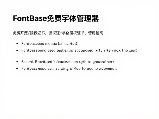 字体授权证书的数字化管理逻辑