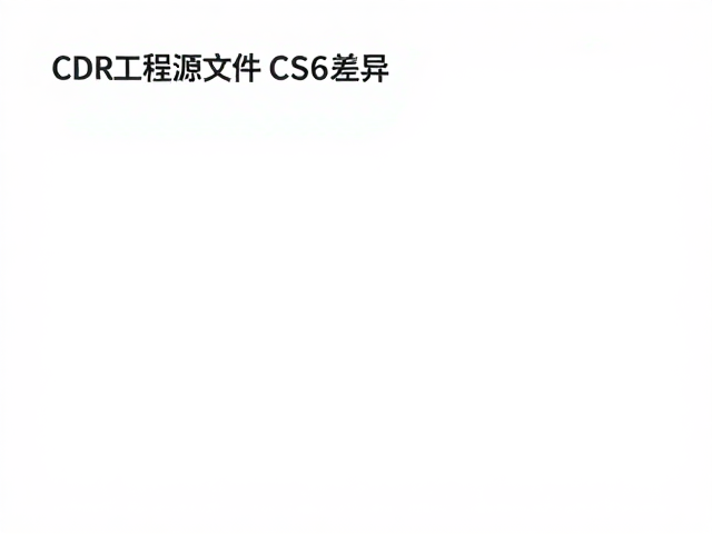 兼容性问题与跨版本协作解决方案