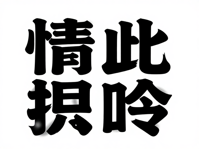 情感共鸣的构建逻辑