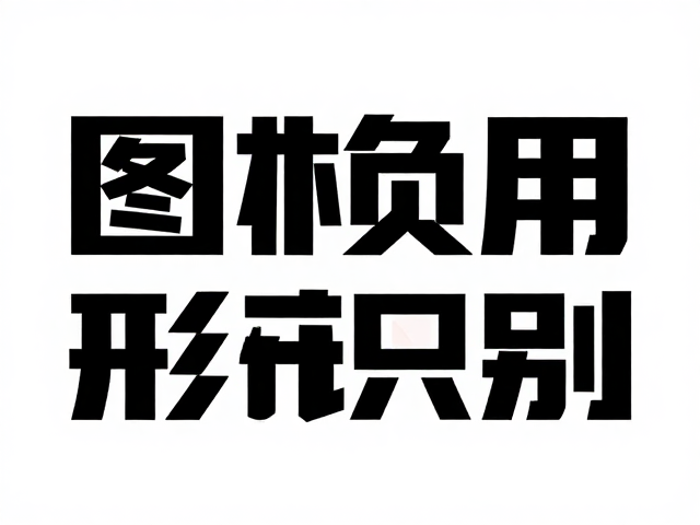 设计落地的执行策略