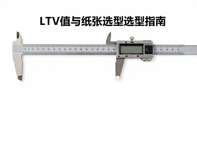基于测量数据的纸张选型实战评估流程