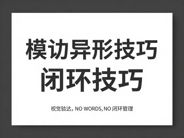 打样验证与生产沟通的闭环管理