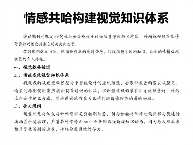 情感化设计在学术语境下的介入路径