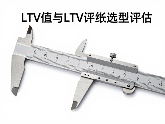 测量工具选型对LTV评估精度的影响机制