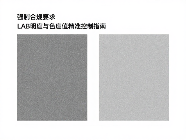 LAB色度数据的干扰排除与中性灰校准
