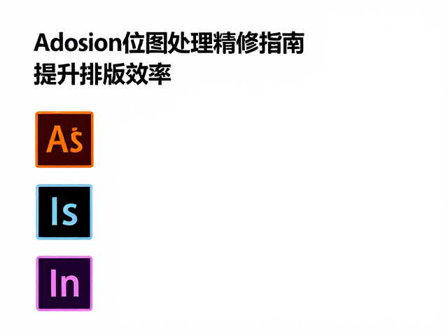 色彩管理与分辨率的标准化控制