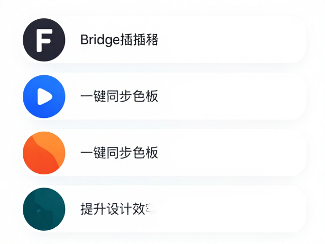 Figma插件推荐,Bridge素材管理器一键同步色板,提升设计效率